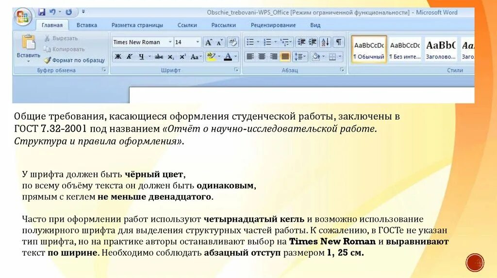 Размер текста для проекта. Оформление текста по ширине страницы. Пункты в курсовой работе оформление. Оформление диплома абзацы. Какой размер шрифта должен быть в реферате.