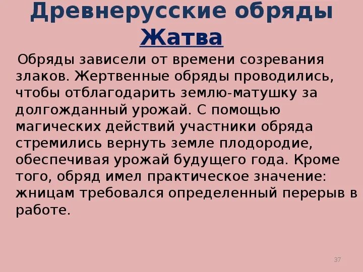 Ритуал признаки. Слова для обряда. Обряды древней Руси. Обряд это 5 класс. Что такое обряд история 5 класс.