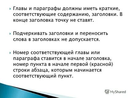 Обладает должен слова