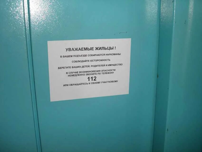 Временный объявление регистрация. Объявление о закладках в подъезде. Объявления для жильцов подъезда. Объявления в подъезде. Объявление жильцам подъезда.