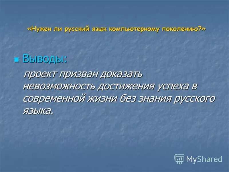 россия вымирающая страна. исчезнет ли русский язык. редкие вымирающие языки. атлас языков мира находящихся под угрозой исчезновения юнеско. вывод проекта по русскому языку.