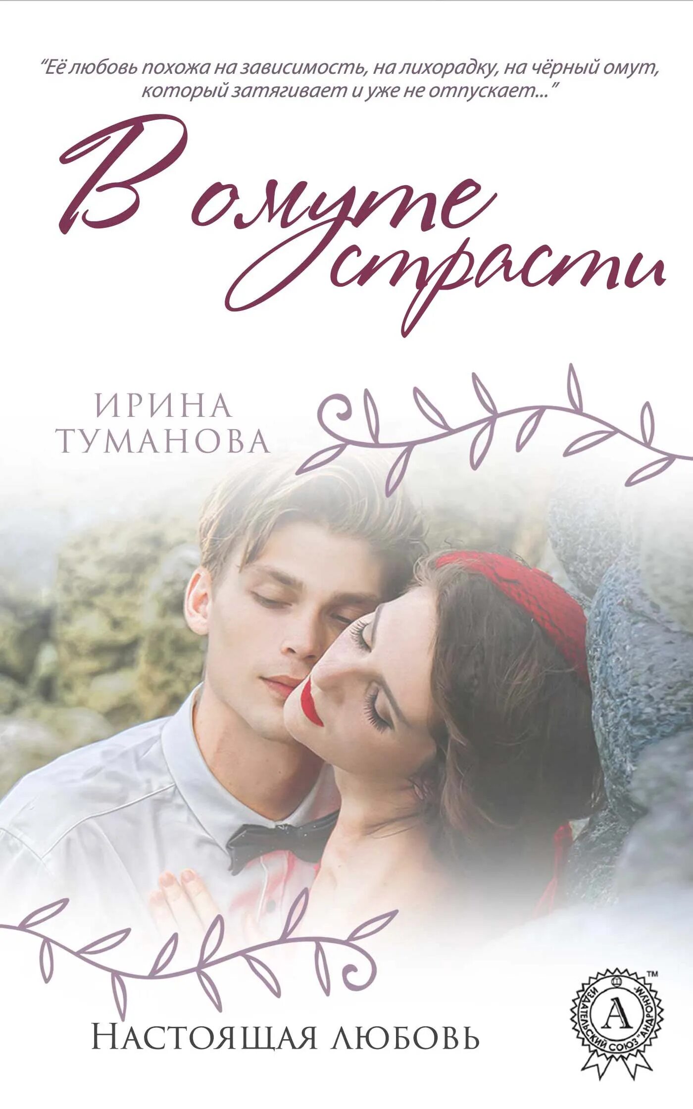 Какую книгу почитать про любовь