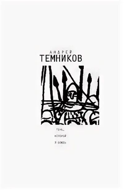 Книги темникова. Темникова love is футболка. Темникова одежда. Темникова альбом. Love is темникова.