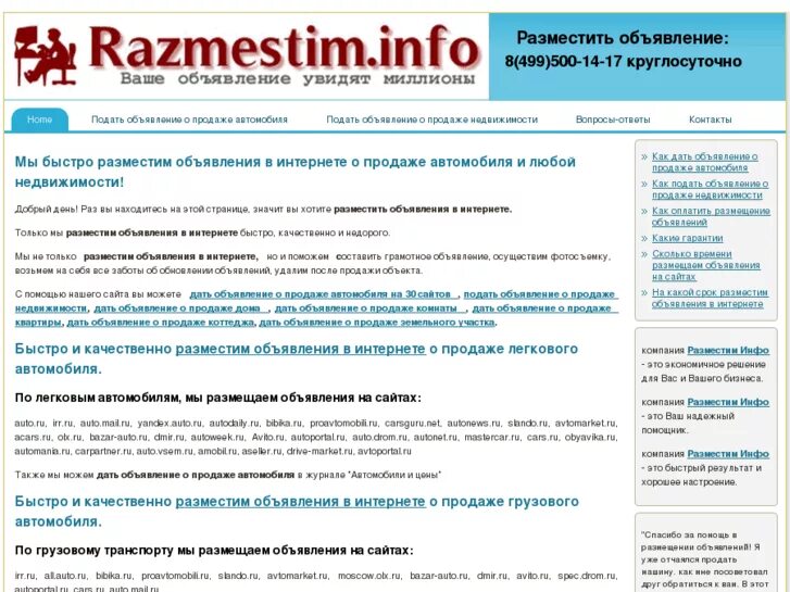 Дать объявление на продажу. Разместить объявление о продаже дома.