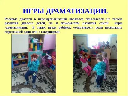 Игра драматизация в средней группе