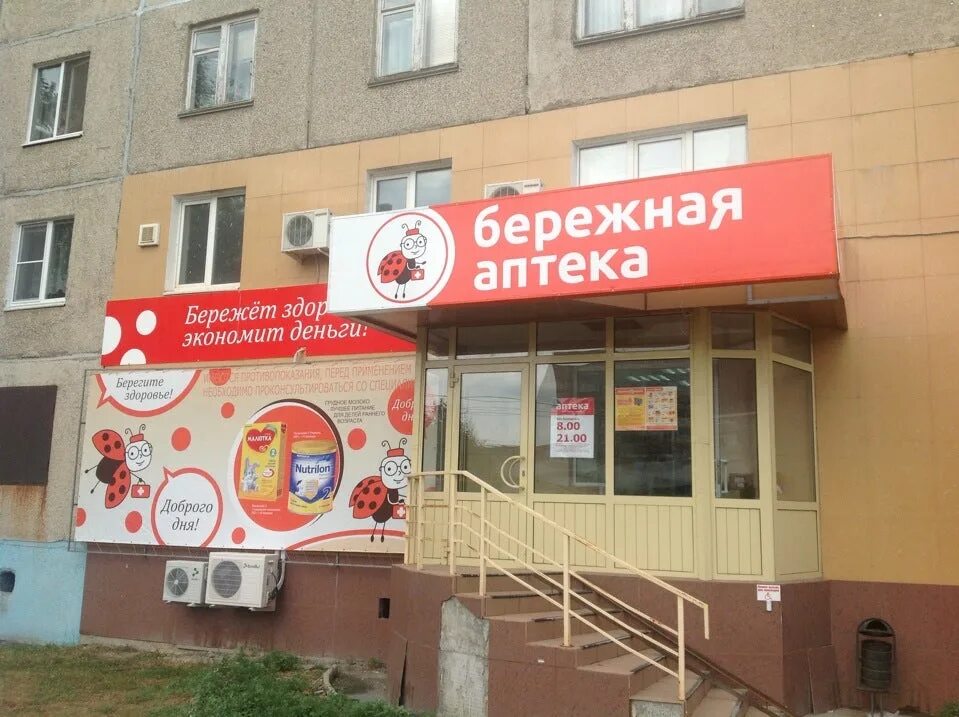 аптека можга. бережная аптека можга. бережная аптека сургут. бережная аптека удмуртская. бережная аптека краснодар.
