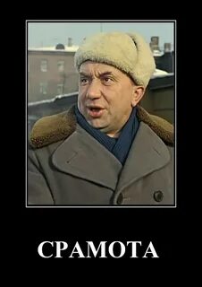 Срамота