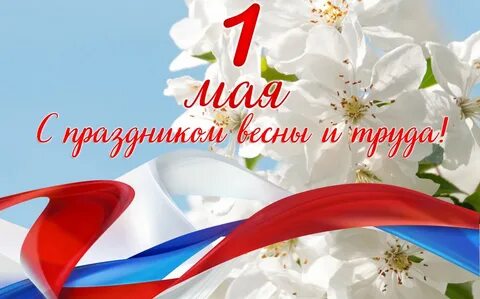 С праздником весны и труда картинки прикольные