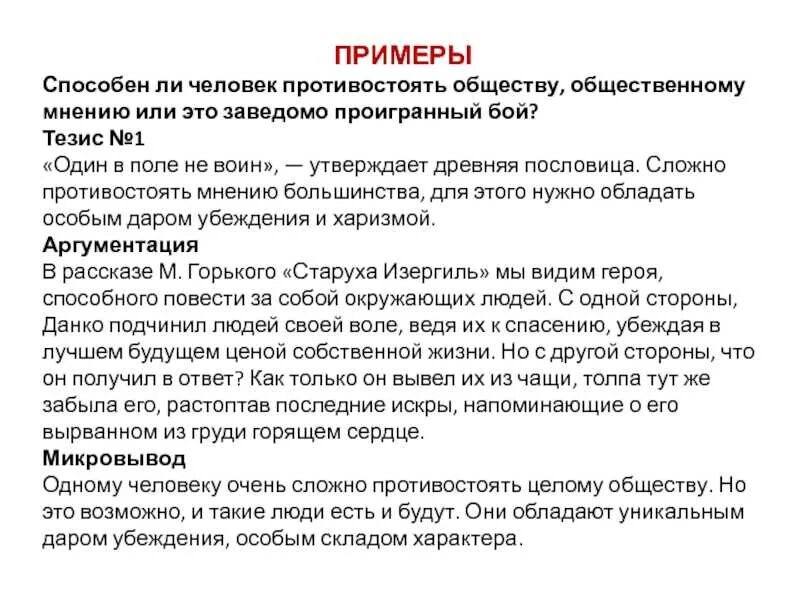 Аргументы человек и общество. Сочинение на тему человек и общество. Общество это сочинение. Личность и общество сочинение. Обоснуйте оценку общественного мнения