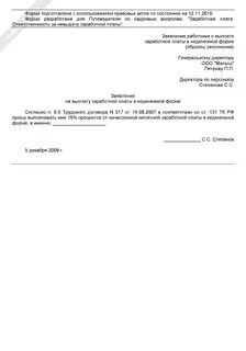 Повысить заработную плату в связи с