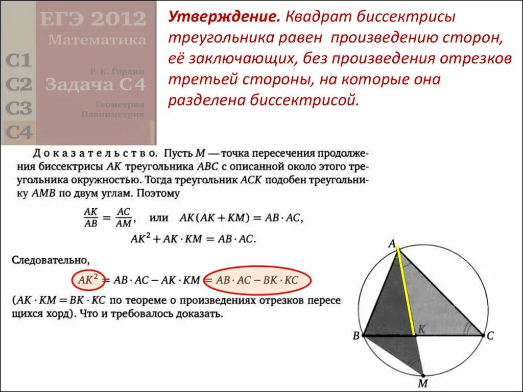Биссектриса квадрата. Квадрат биссектрисы равен. Биссектриса треугольника равна. Квадрат биссектрисы равен произведению сторон ее заключающих