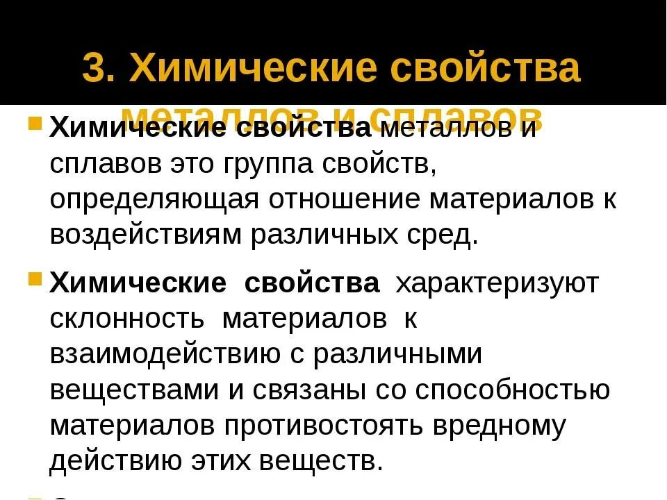 Физические и химические свойства металлов и сплавов. Физические химические и механические свойства сплавов. Основные физические свойства металлов и сплавов. Химические физические механические свойства металлов и сплавов.