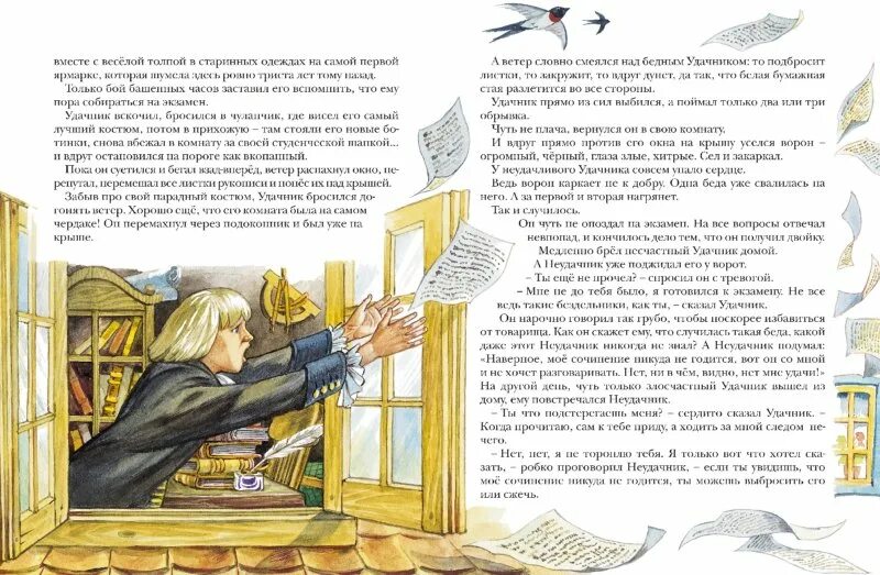 Чудесное путешествие Нильса с дикими гусями Сельма лагерлёф книга. Чудесное путешествие Нильса книга. Приключения Нильса с дикими гусями заклинание. Путешествие Нильса с дикими гусями иллюстрации.