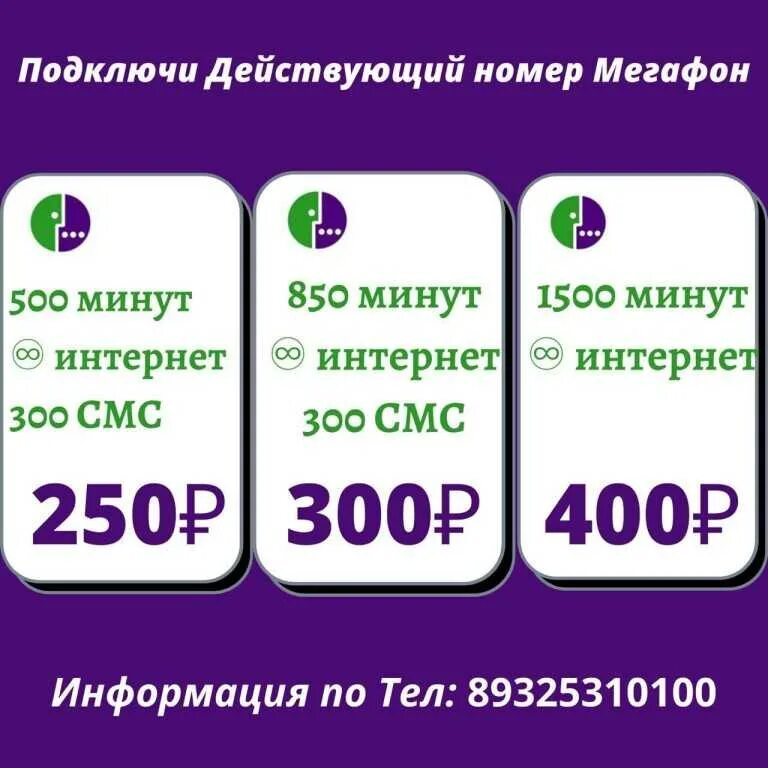 Мегафон тарифы мобильного телефона