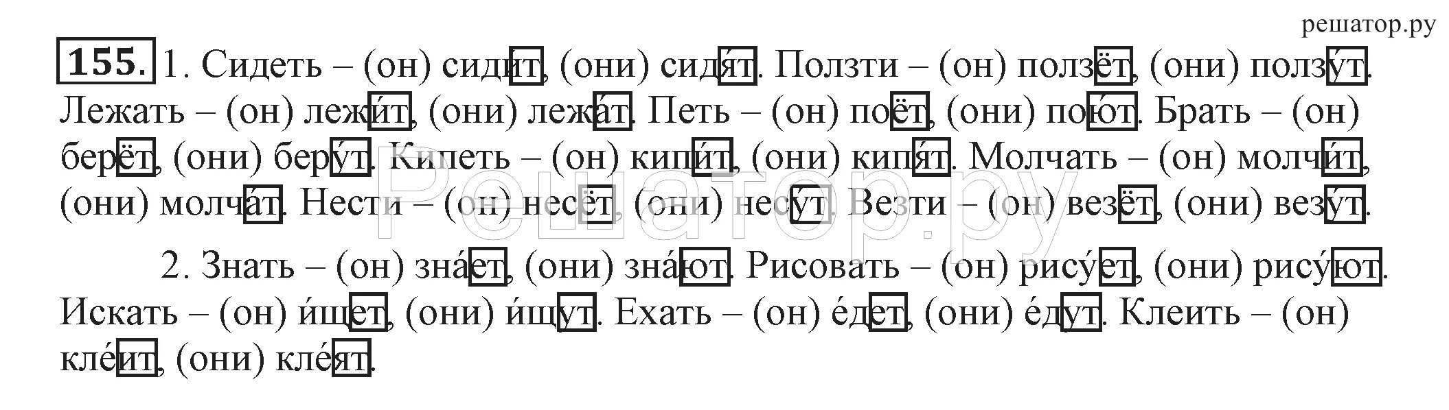 Русский язык 4 класс страница 75 упражнение 155. Домашнее задание русский язык упражнение 155. Русский язык 2 часть упражнение 155. Русский язык 3 класс стр.88 упражнение 155. Русский язык 4 класс климанова бабушкина рт