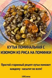 Кутья почему на похороны