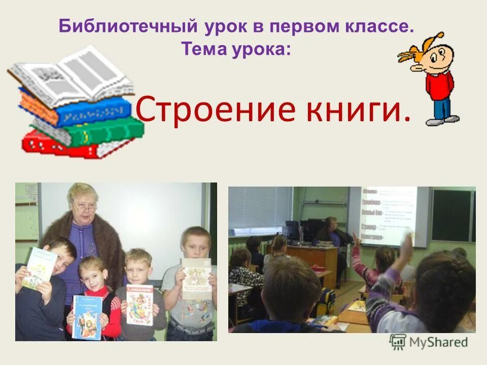 Библиотечный урок для 4 класса. Метод самостоятельной работы. Библиотечный урок в библиотеке. Библиотечный урок 7 класс. Библиотечный урок.