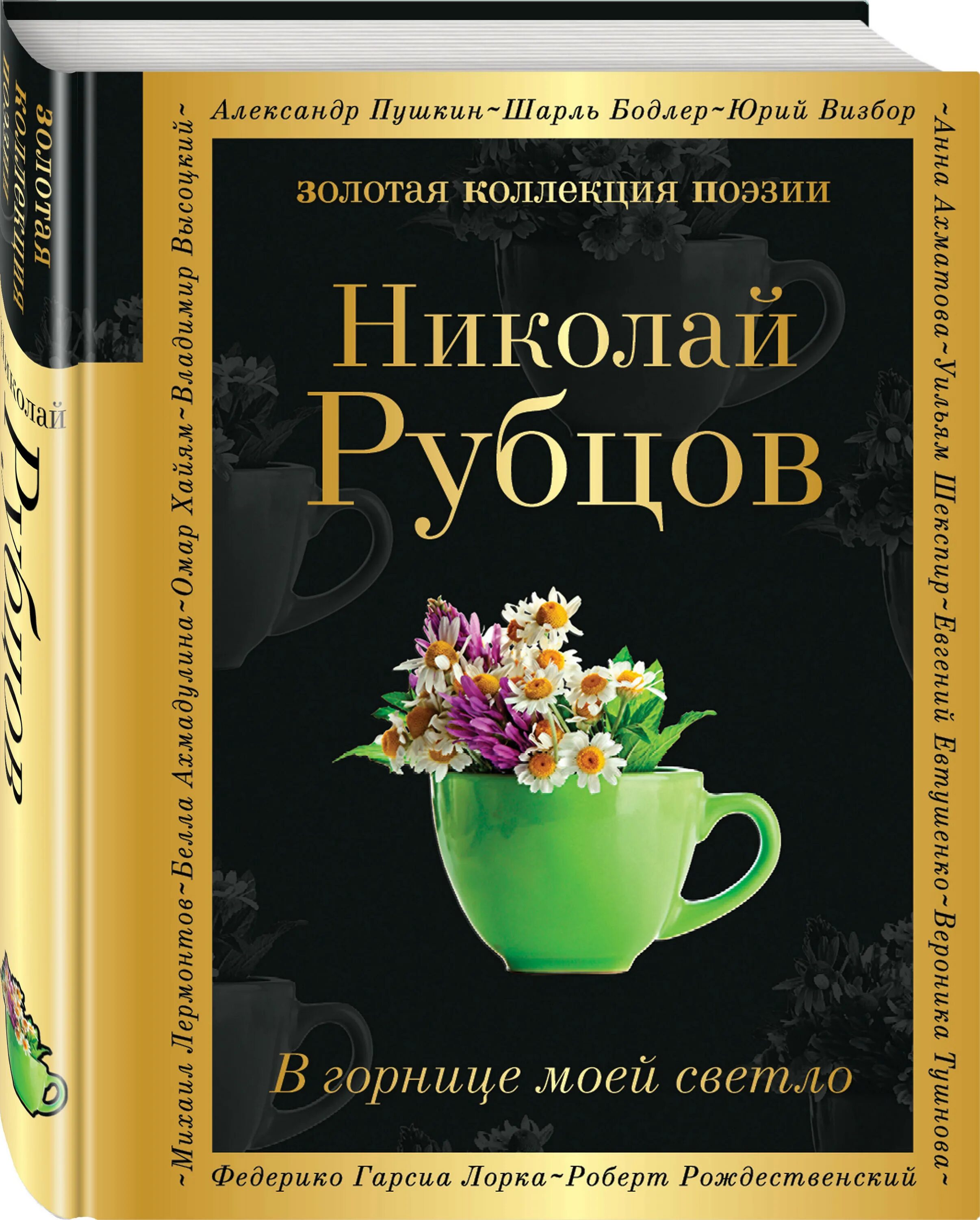 Стихотворение рубцова в горнице моей светло. Рубцов в горнице моей светло.