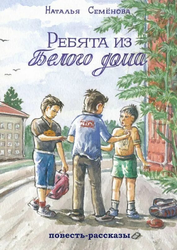 Книга про ивана семенова второклассника и второгодника. Рассказ семенова. Лев давыдычев жизнь ивана семенова второклассника и второгодника. Встреча, определившая ход истории первая страница. Рассказ семенова.