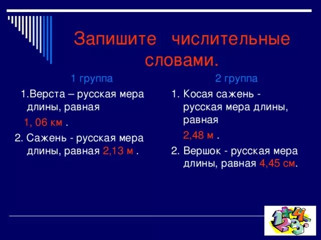 Спишите текст запишите числительные словами. Слова с числительными внутри. Запиши числительное ХV словом. Группы числительных слово сотенный. Запишите числительное с НН.