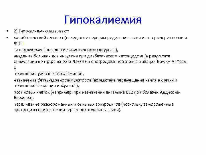 Алкалоз гипокалиемия. Дыхательный алкалоз причины. Метаболический алкалоз развивается при. Ларингоспазм патогенез. Метаболический ацидоз, гиперкалиемия гипонатриемия.