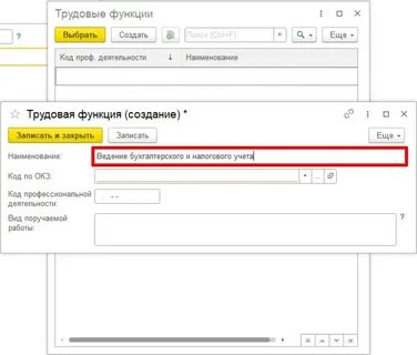 1с трудовая функция при увольнении