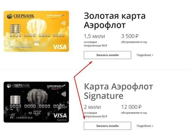 Золотая карта Аэрофлот Сбербанк. Мир Золотая Аэрофлот Сбербанк. Visa Gold Аэрофлот Сбербанк. Карта Аэрофлот Сбербанк.