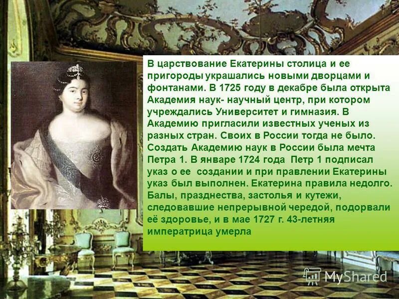 в 1725 году была открыта. академия наук при петре 1 1725. академия наук 1725-1741 гг. петербургская академия наук 1725. академический университет петербургской академии наук 1724.