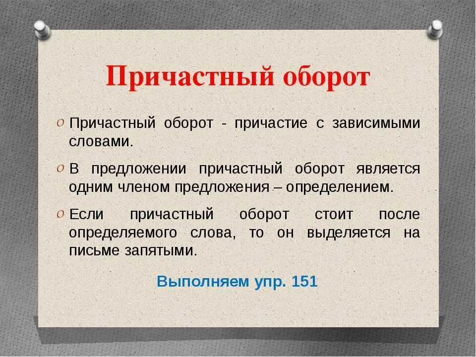 Причастный оборот определение. Причастный оборот правило 7 класс. Причастие и причастный оборот правило. Правило по русскому языку 7 класс причастный оборот. Причастие и причастный оборот 7 класс.