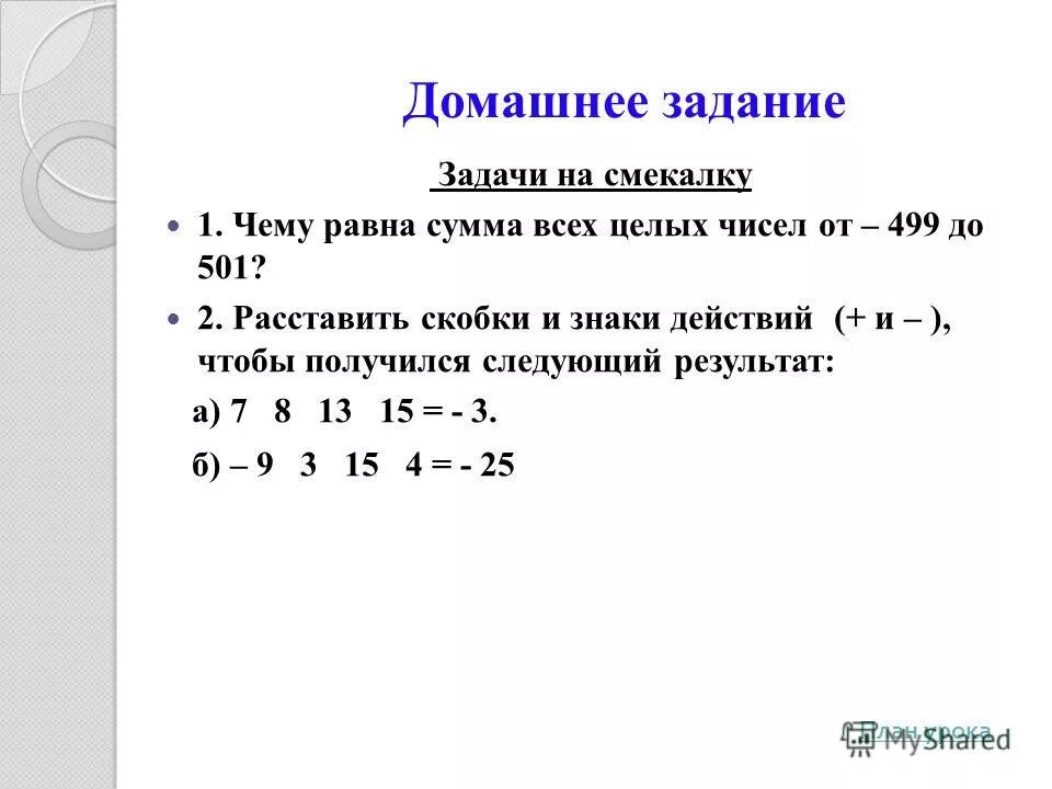 Сумма чисел от 1 до 100. Чему равна сумма всех целых чисел. Сумма натуральных чисел формула. Найти сумму целых чисел. Найти сумму целых чисел.