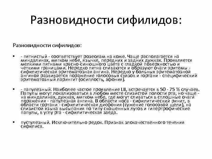 Общие признаки вторичных сифилидов. Типичные характеристики свежих вторичных сифилидов. Типичные характеристики вторичных сифилидов. Общая характеристика вторичных сифилидов. Псориазиформный сифилид.
