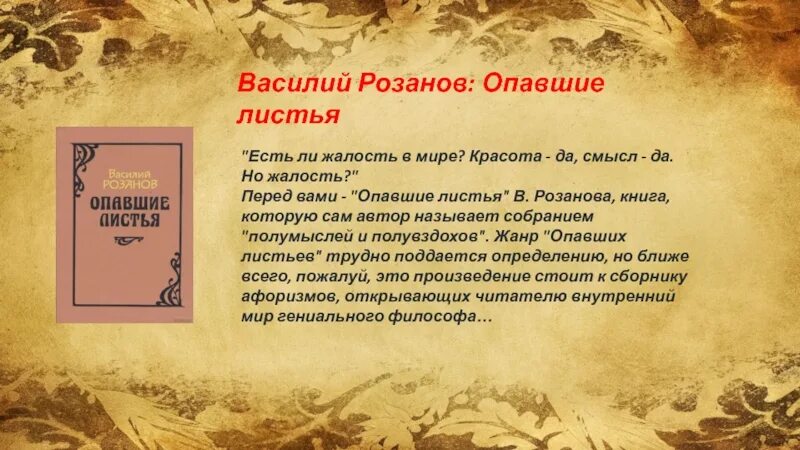 Розанов философия книги. Анализ рассказа листья