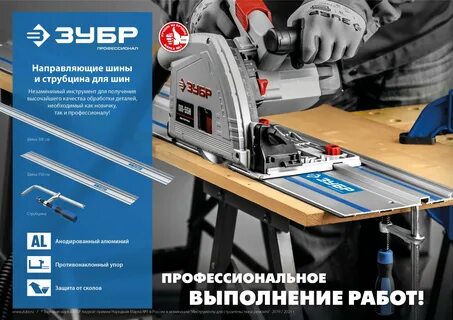 Направляющая зубр