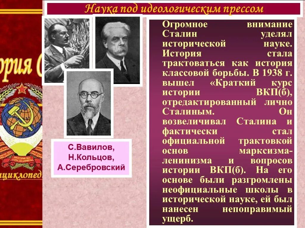 Советская культура. Деятели Советской культуры. Достижения науки в 1930-е годы. Культура 1930.