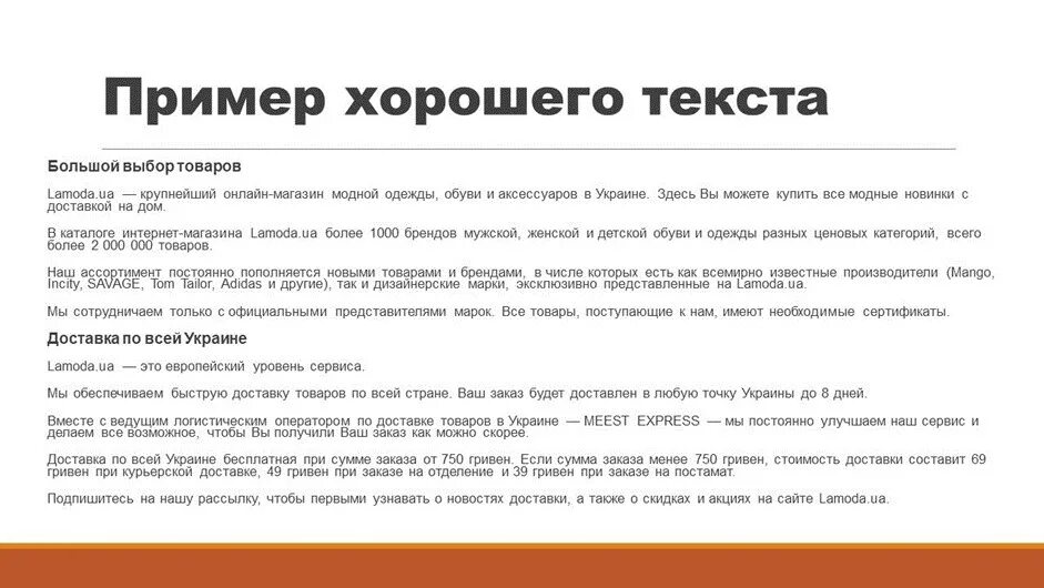 Составьте текст в магазине. Продающий текст примеры. Образец продающего текста. Продающий рекламный текст. Продающий текст рекламы.