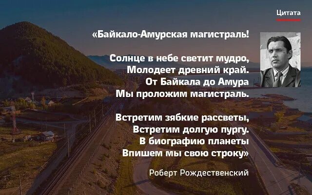 Цитаты про БАМ. Стих про БАМ. Песня Байкало Амурская магистраль. Четверостишье про БАМ. Слышишь время гудит