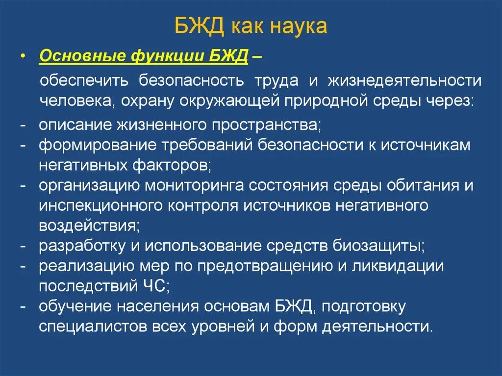 10. Научные задачи БЖД.. БЖД: цели, задачи БЖД.. Основная цель дисциплины БЖД. Цель науки БЖД.