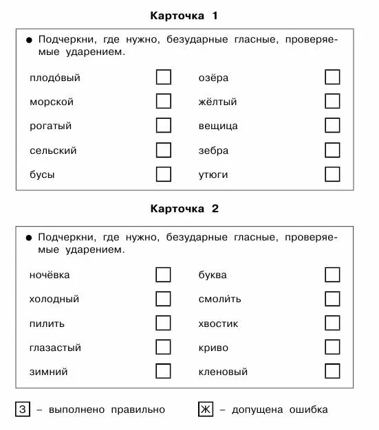 Проверяемые безударные гласные 1 класс карточки. Безударные гласные карточки. Безударные гласные 2 класс карточки с заданиями. Безударная гласная 2 класс карточки. Карточки по русскому языку 1 класс.