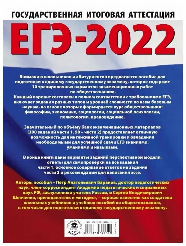 ЕГЭ Обществознание 2022. ЕГЭ по обществу. Биология подготовка к ЕГЭ 2020. ЕГЭ Информатика 2022. Тренировочные варианты егэ по обществознанию 2024 год