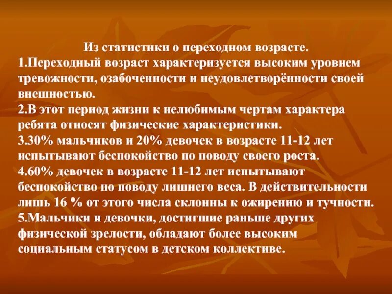 Переходного возраста. Переходный Возраст особенности. Переходный Возраст характеризуется:. Переходный Возраст презентация.