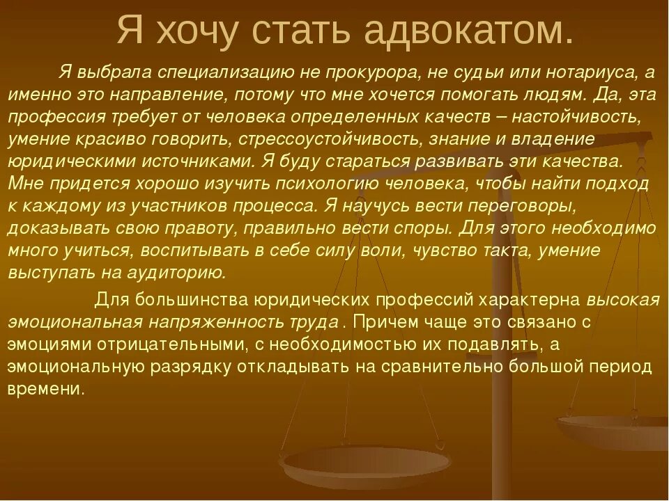 Эссе почему я должен. Профессия юрист сочинение. Сочинение на тему адвокат. Я хочу стать юристом сочинение. Почему я выбрал профессию юриста.