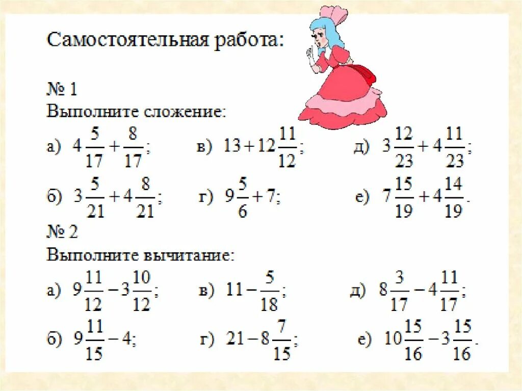 Математика 5 класс сложение и вычитание смешанных чисел. Смешанные числа сложение и вычитание смешанных чисел 5 класс. Смешанные числа 5 класс сложение и вычитание. Дроби смешанные числа сложение и вычитание 5 класс.