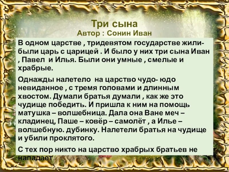 Жили были три сына. Три сына стихи. У меня три сына стихи. Стихотворение три сына. Три сына сказка.