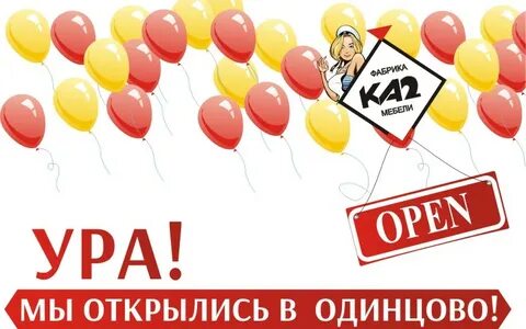 Мы открылись варианты