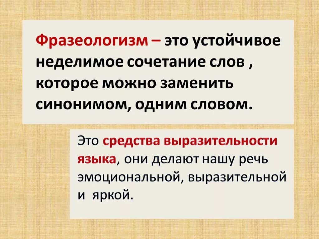 Фразеологизмы из двух слов. Фразеологизм. Что такоефлазеологизмы. Чито такие фрозимологизмы. Чтот ааке фразеологизмы.