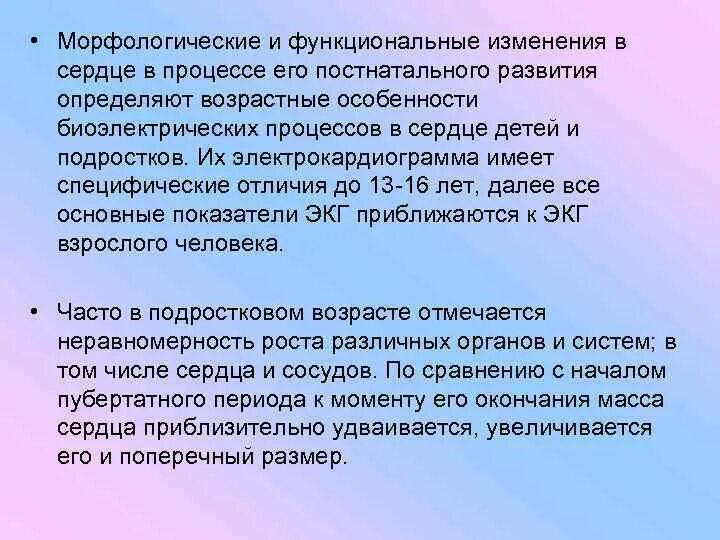 Функциональные изменения сердца. Возрастные особенности сердечнососудистой системы. Возрастные особенности организма. Возрастные изменения сердца