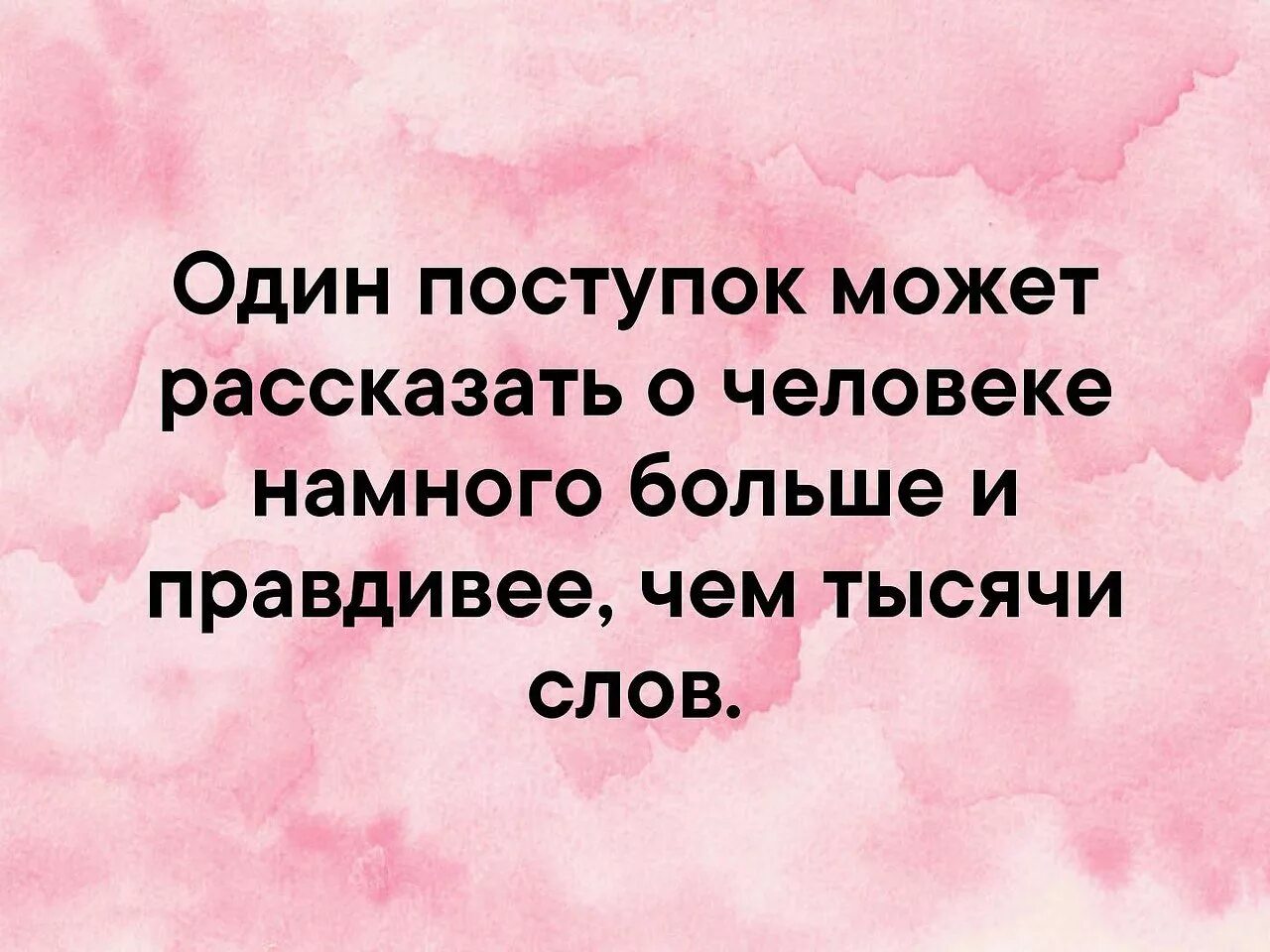 Многое рассказать о человеке а. Высказывания о поступках людей. Один поступок может рассказать о человеке. Любовь это поступки цитаты. Цитаты про поступки.