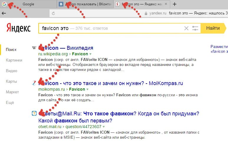 Фавикон это. Фавикон. Фавикон пример. Образец фавикона. Favicon Яндекс.