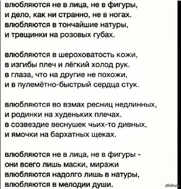 Влюбилась стих. Стихи влюбляются в тончайшие натуры. Стих влюбляются не. Стихотворение влюбляются не в лица не. Натура песня слова