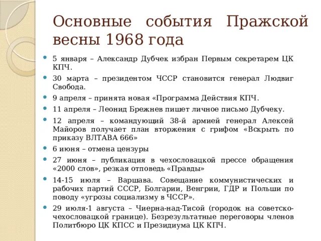 Какое значение имели события 1968. Какое значение имели события 1968